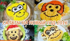 Лучшие рецепты новогодних салатов